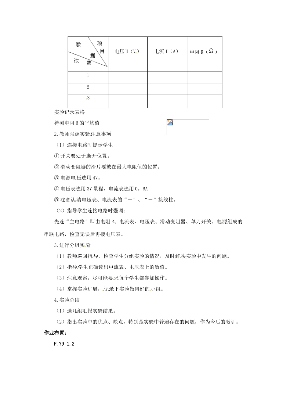 九年级物理 12.2《根据欧姆定律测量导体的电阻》教案 北师大版_第2页