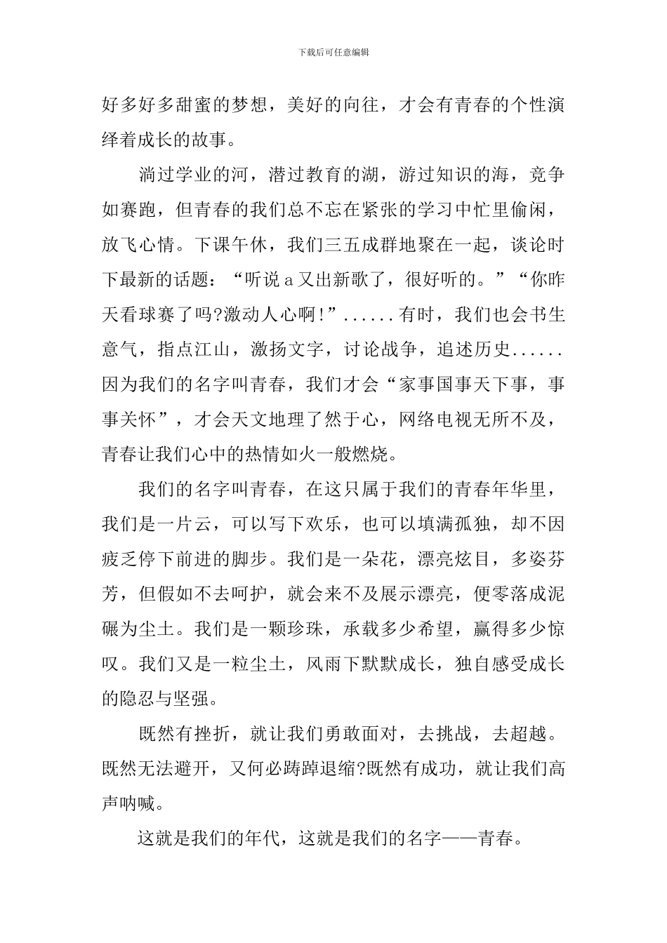 青春励志通讯稿_第2页