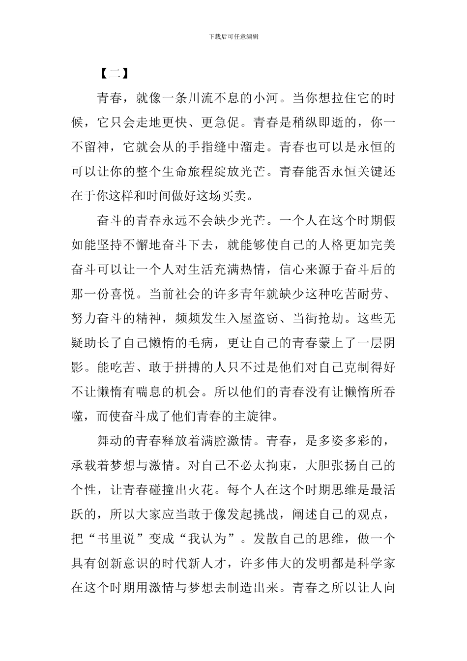 青春励志通讯稿_第3页