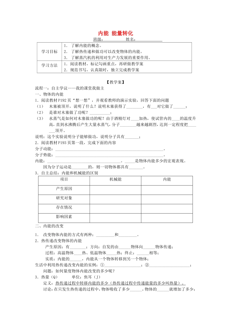 八年级物理下册 7.6《内能 能量转化》教案 北京课改版-北京课改版初中八年级下册物理教案_第1页