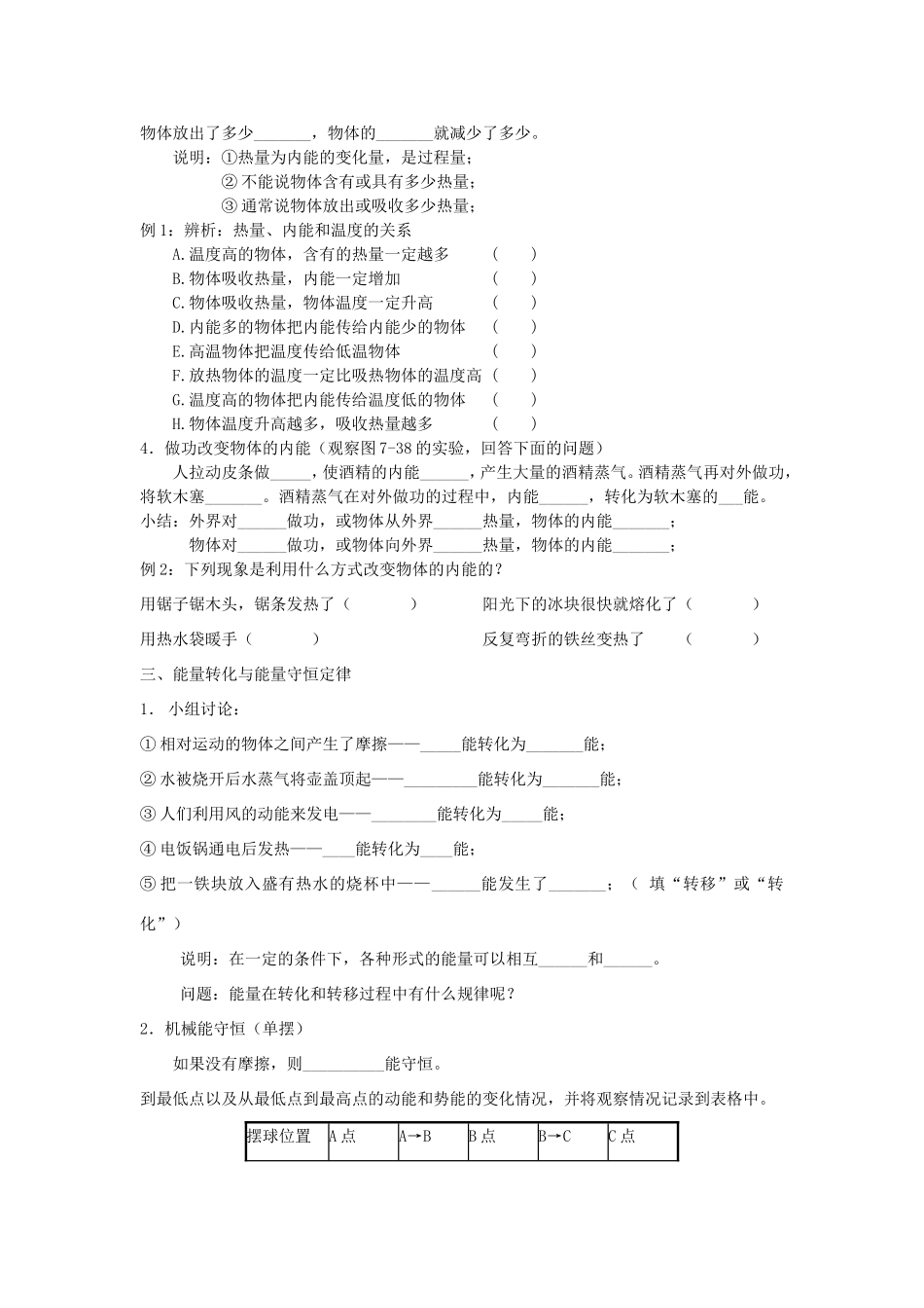 八年级物理下册 7.6《内能 能量转化》教案 北京课改版-北京课改版初中八年级下册物理教案_第2页