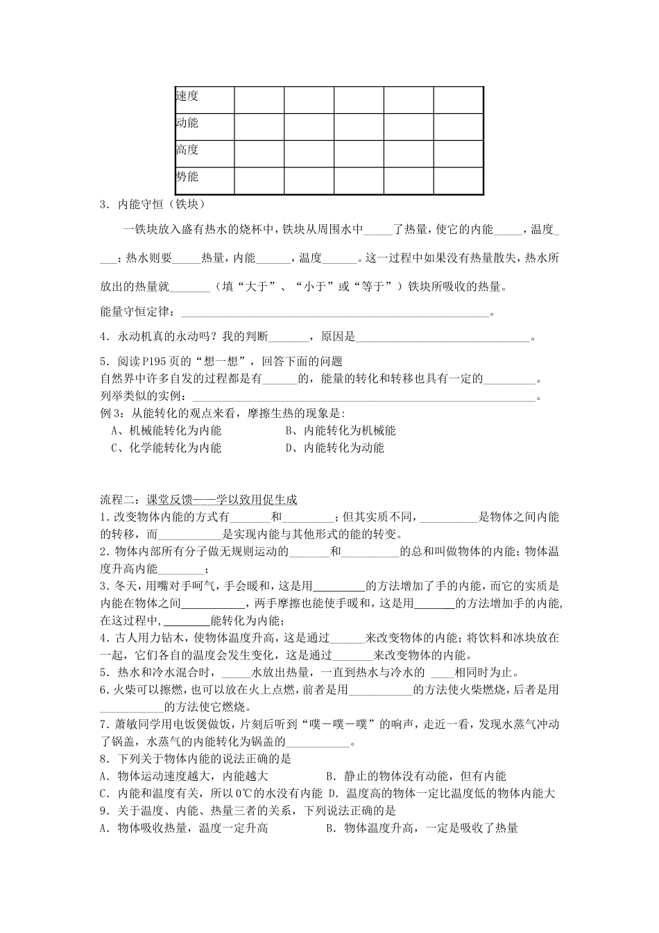 八年级物理下册 7.6《内能 能量转化》教案 北京课改版-北京课改版初中八年级下册物理教案_第3页