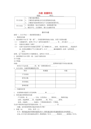 八年级物理下册 7.6《内能 能量转化》教案 北京课改版-北京课改版初中八年级下册物理教案