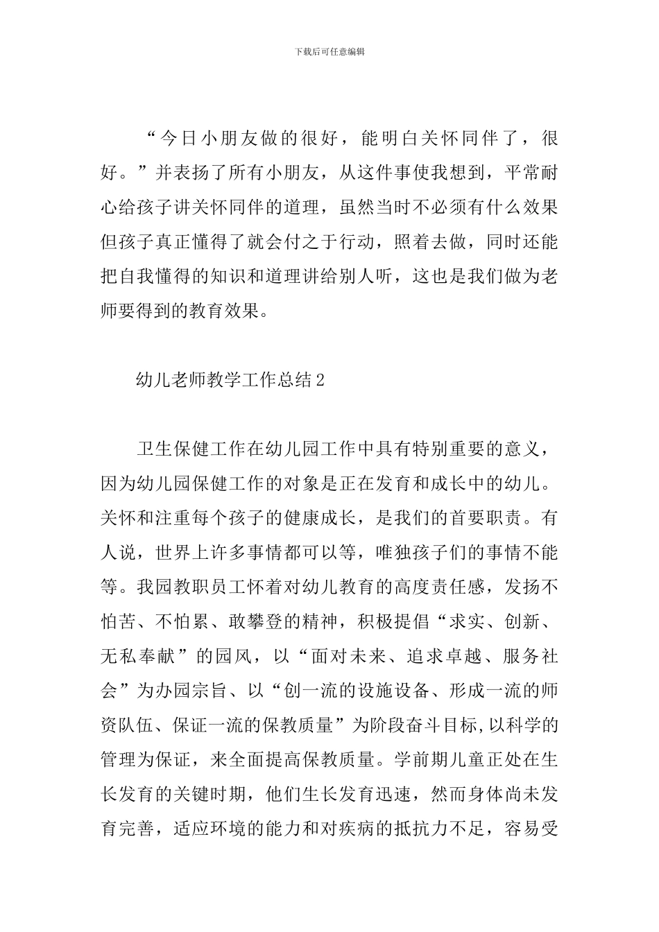 幼儿教师教学工作总结_第2页