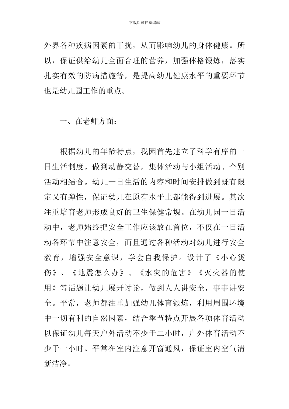 幼儿教师教学工作总结_第3页
