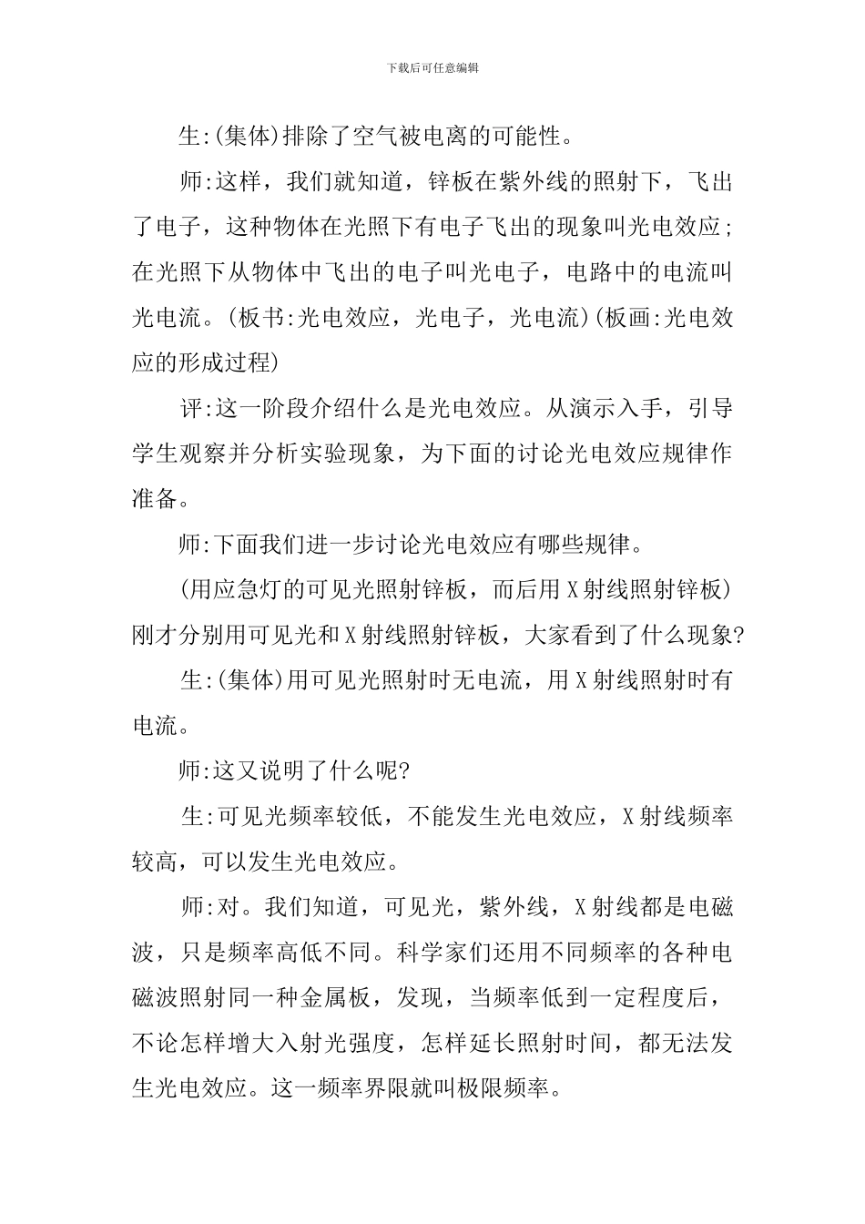 光电效应的说课稿范文_第3页