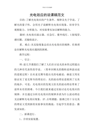 光电效应的说课稿范文