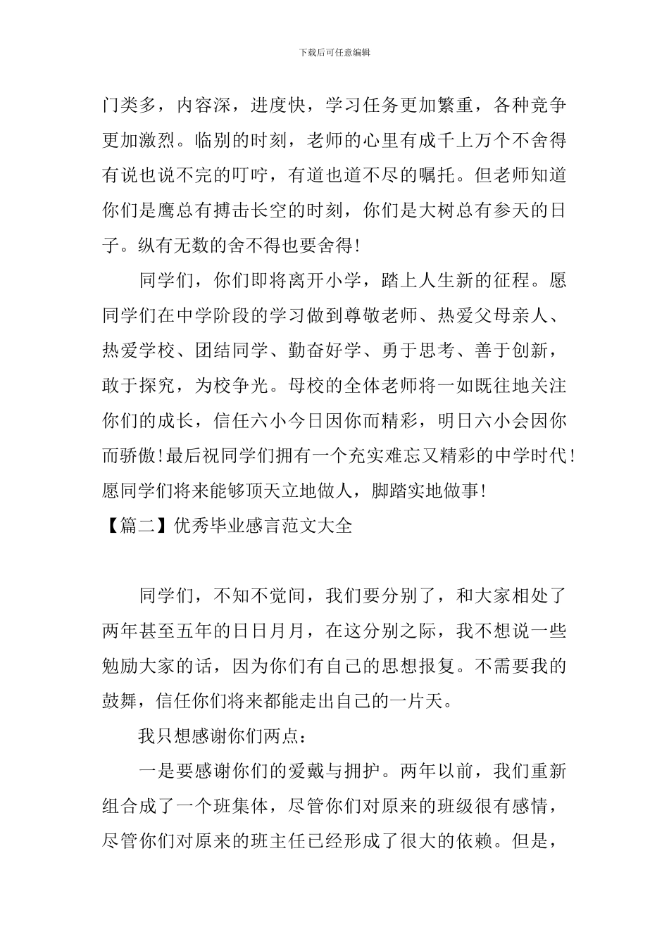 优秀毕业感言范文大全_第2页