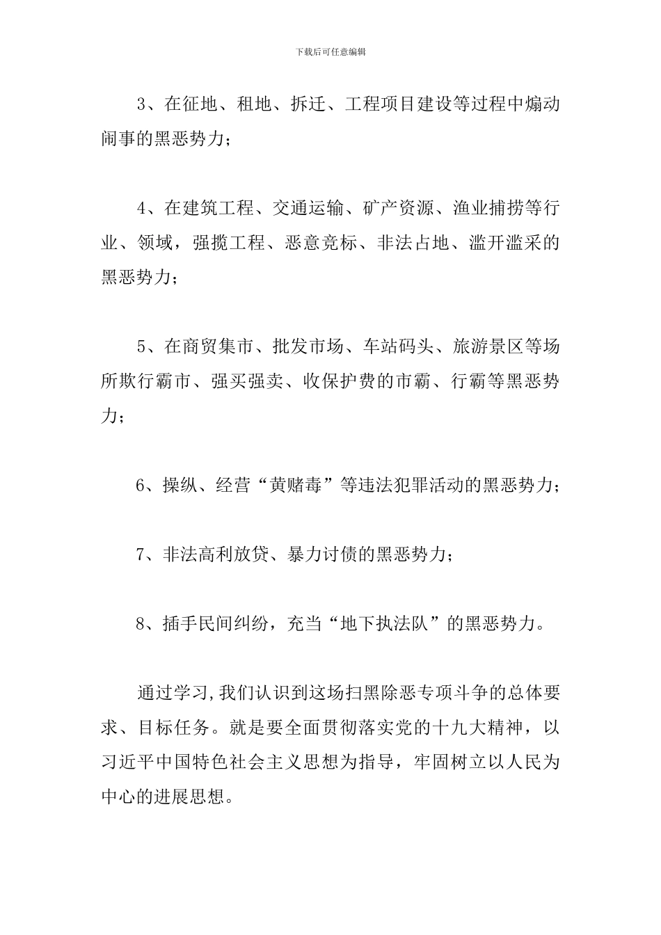 扫黑除恶督导工作心得_第2页