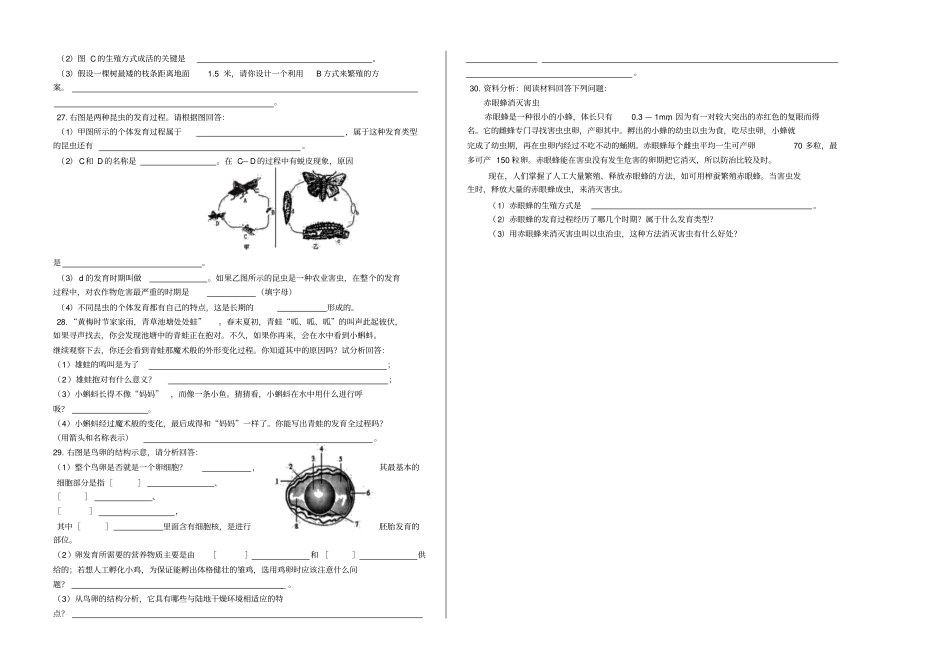2017-2018学年河南鹿邑老君中学八年级人教版生物下册第一次月考试题无答案_第2页