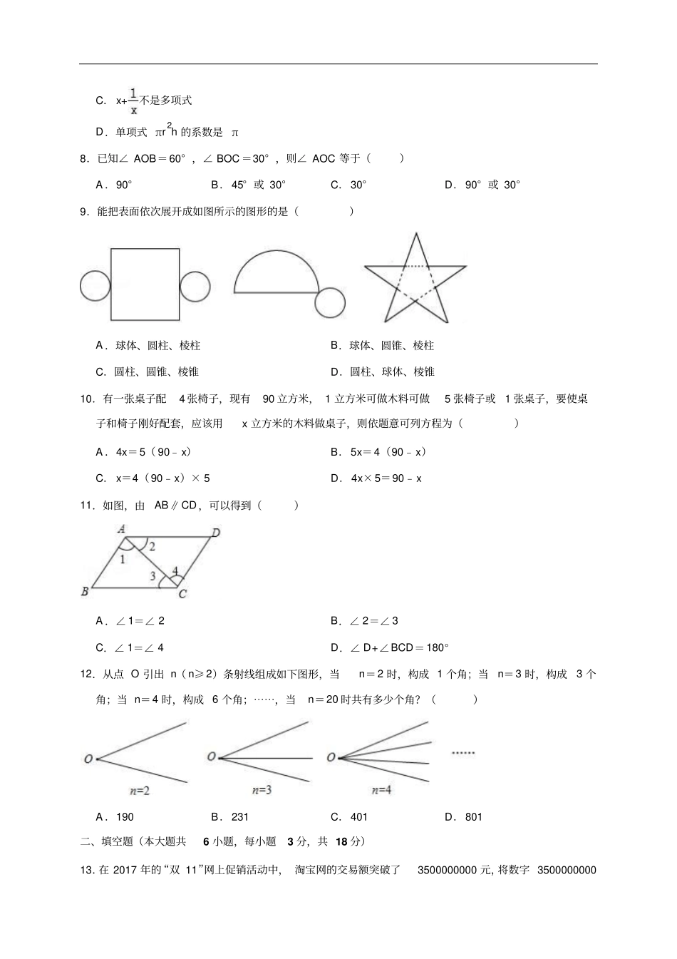 2017-2018学年广西南宁七年级上期末数学试卷_第2页