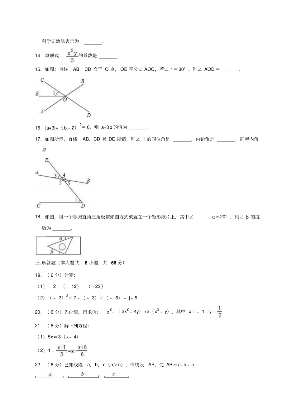 2017-2018学年广西南宁七年级上期末数学试卷_第3页