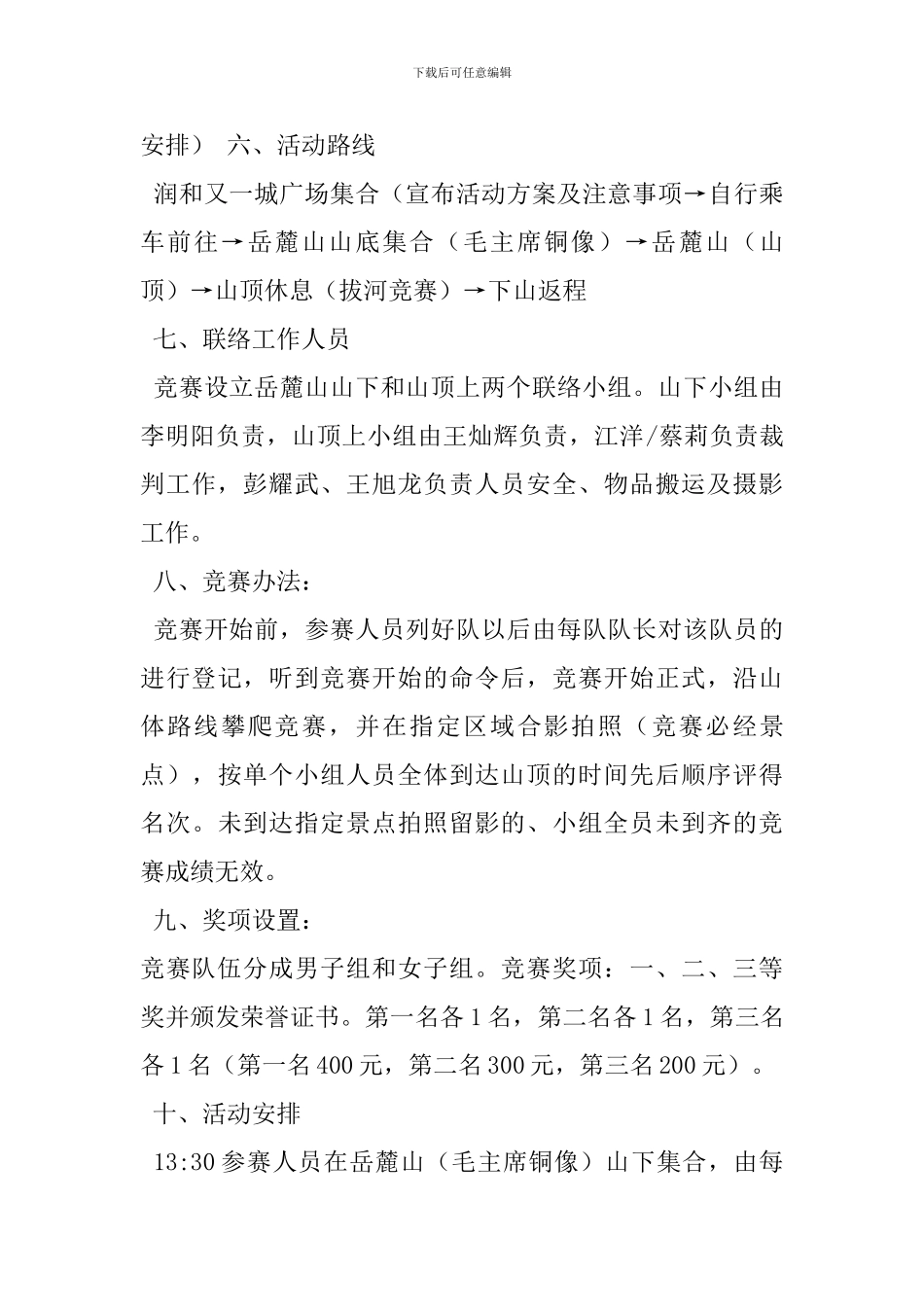 员工户外活动方案_第3页