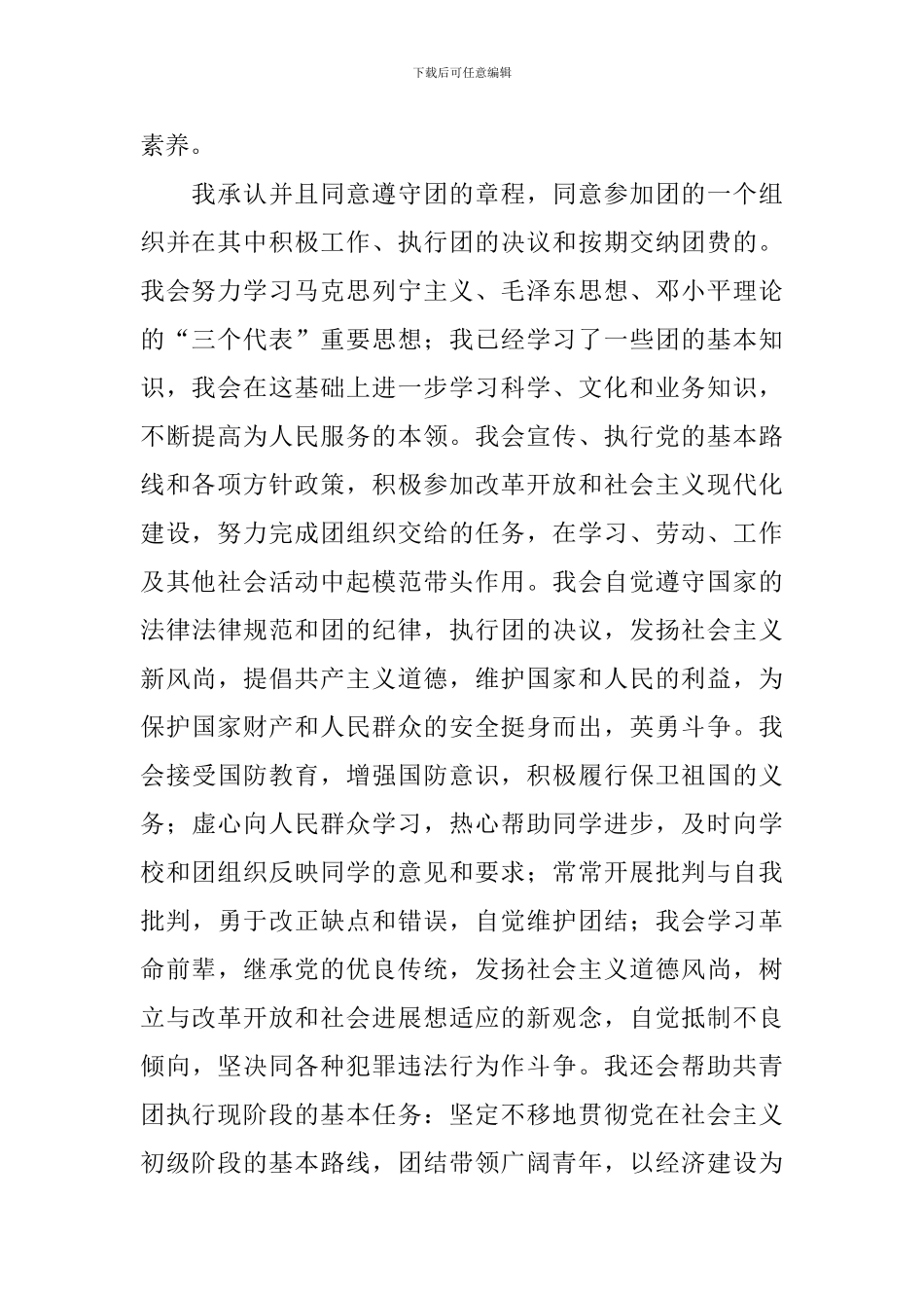 学生入团申请书1000字左右_第2页