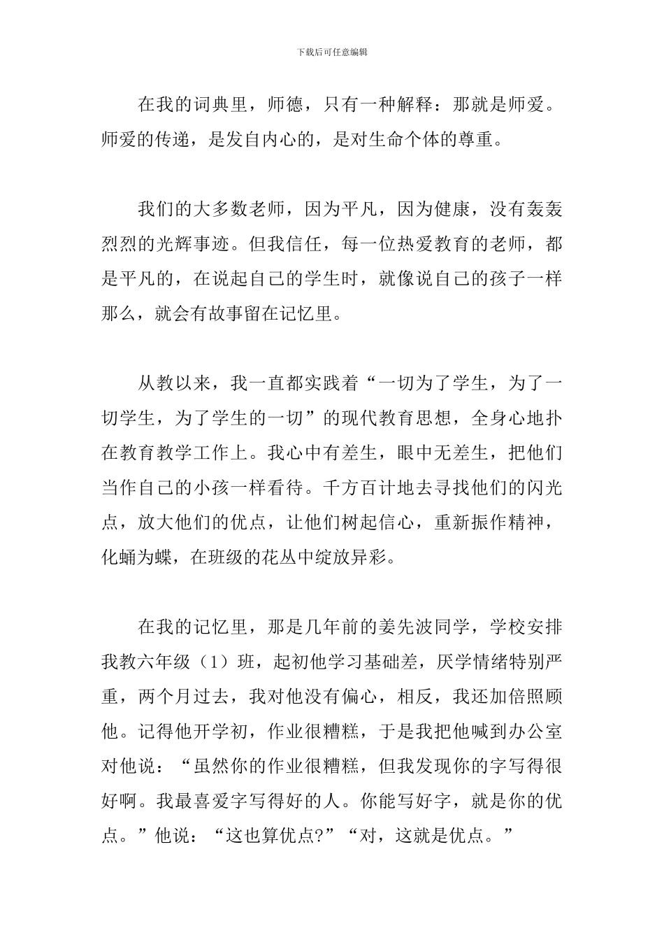 关于教师师德师风个人演讲稿范本_第2页