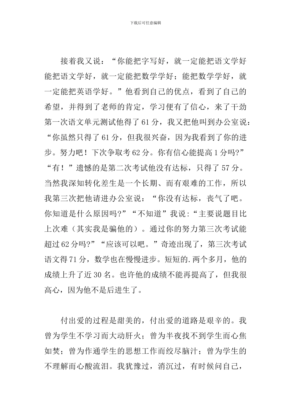 关于教师师德师风个人演讲稿范本_第3页