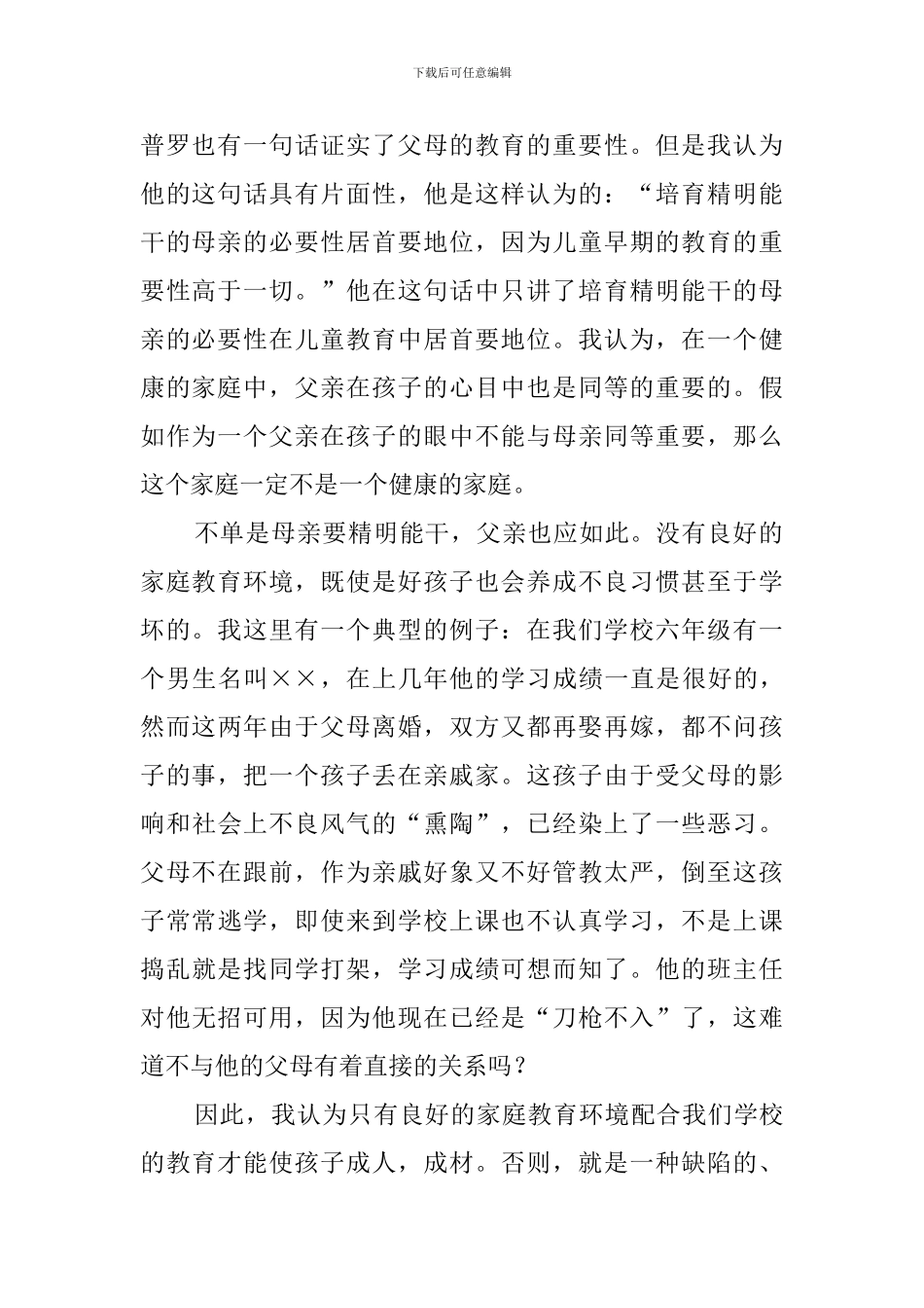 教育教学专着读书心得范文_第2页