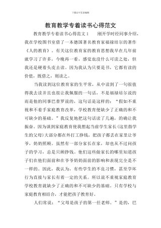 教育教学专着读书心得范文
