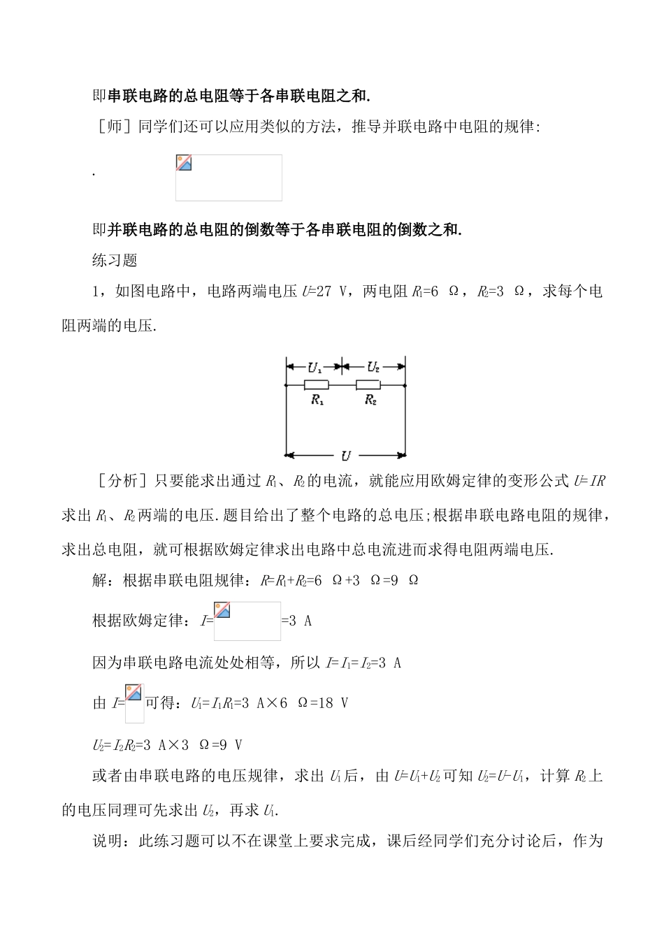 八年级物理串联和并联电路电阻的特点新人教版_第2页