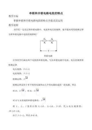 八年级物理串联和并联电路电阻的特点新人教版
