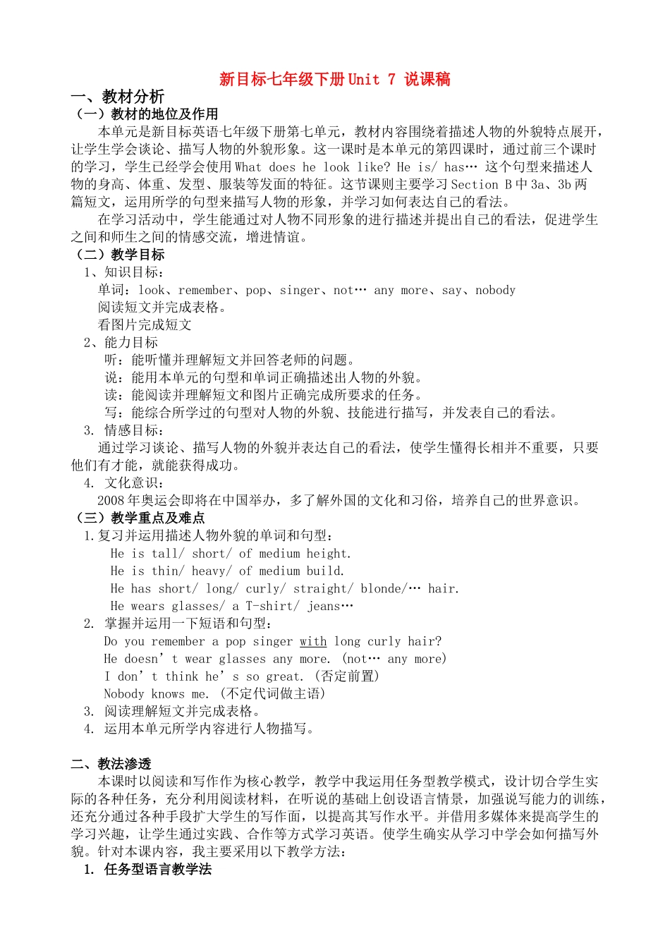七年级英语下UNIT7说课稿人教新目标版_第1页