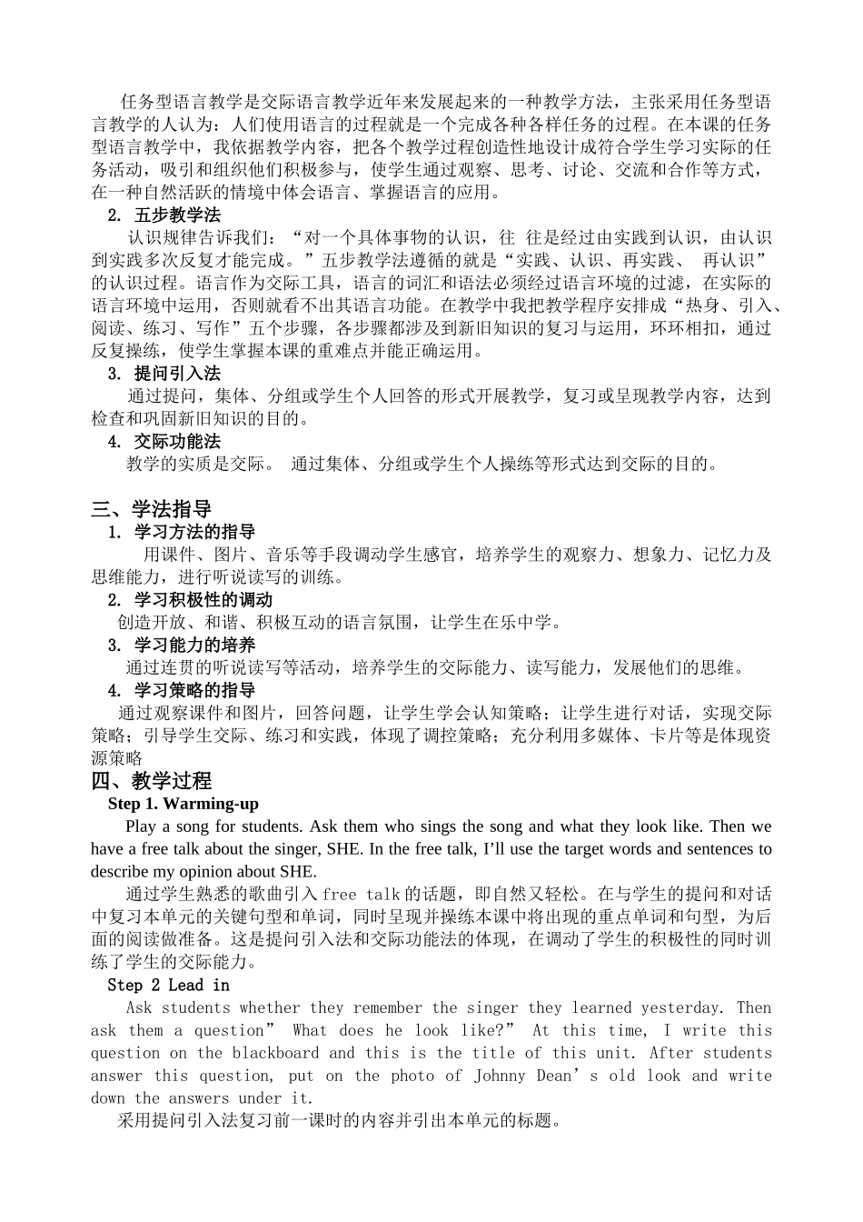 七年级英语下UNIT7说课稿人教新目标版_第2页