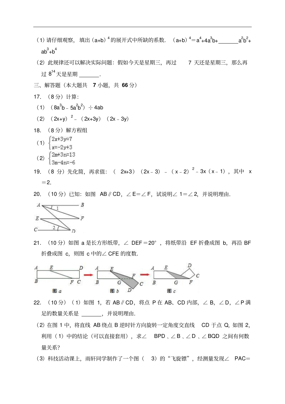 2017-2018学年浙江绍兴七年级下期中数学试卷_第3页