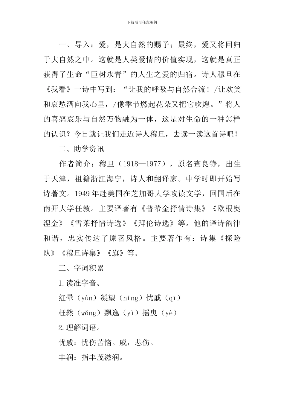 部编版九年级上册语文第五课《我看》教案及知识点_第2页