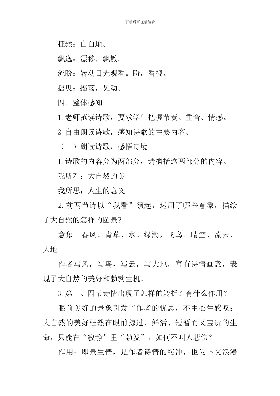 部编版九年级上册语文第五课《我看》教案及知识点_第3页