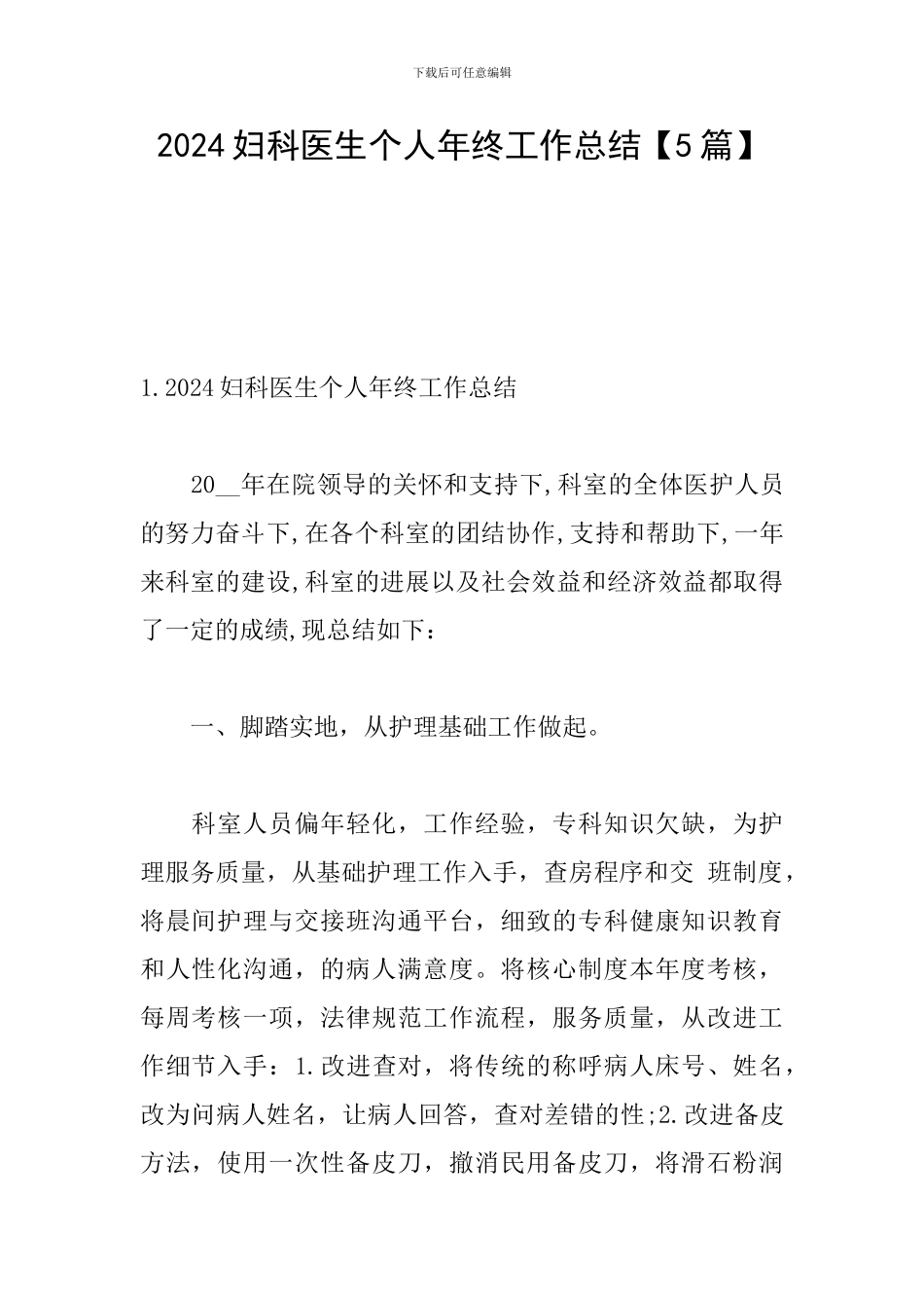 2024妇科医生个人年终工作总结_第1页