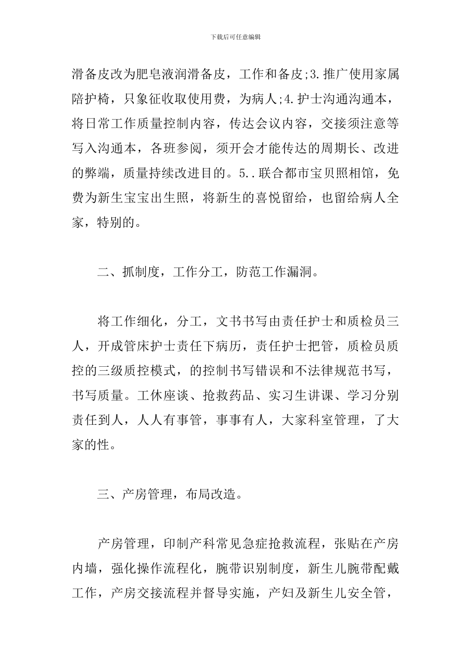 2024妇科医生个人年终工作总结_第2页