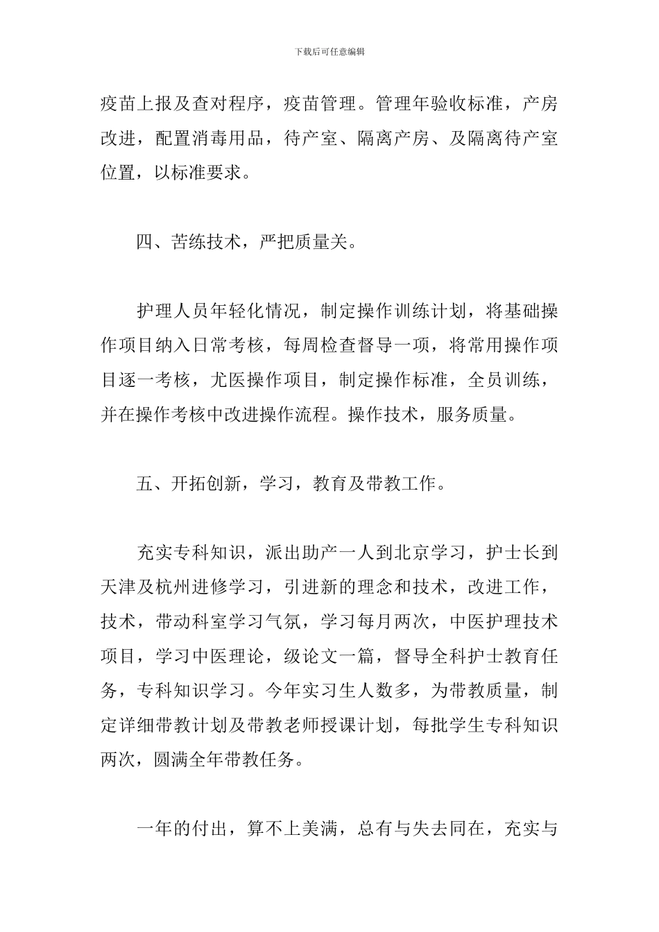 2024妇科医生个人年终工作总结_第3页