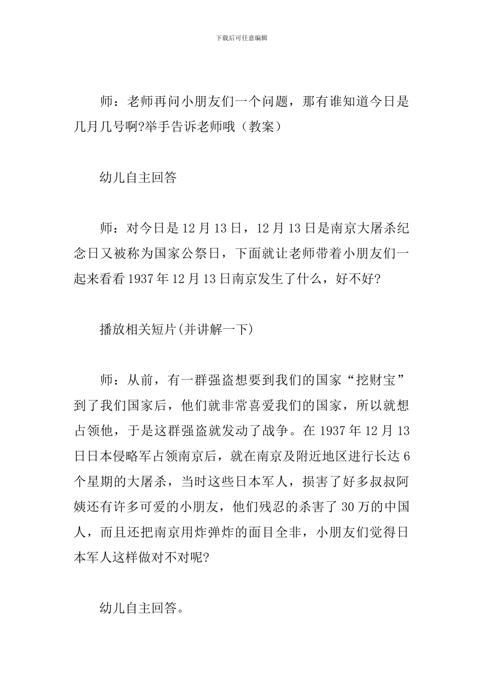 幼儿园教案《国家公祭日》_第2页