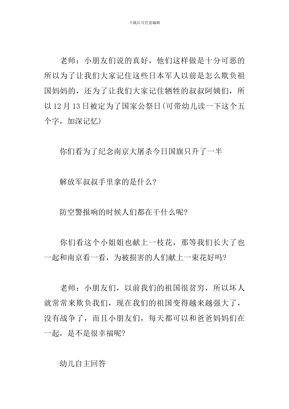 幼儿园教案《国家公祭日》_第3页