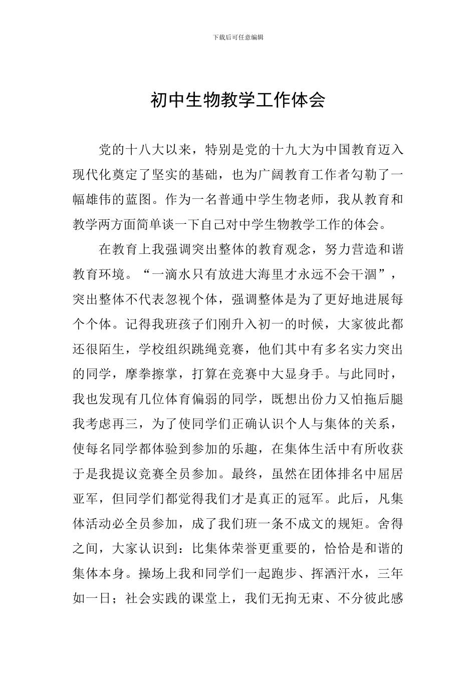 初中生物教学工作体会_第1页