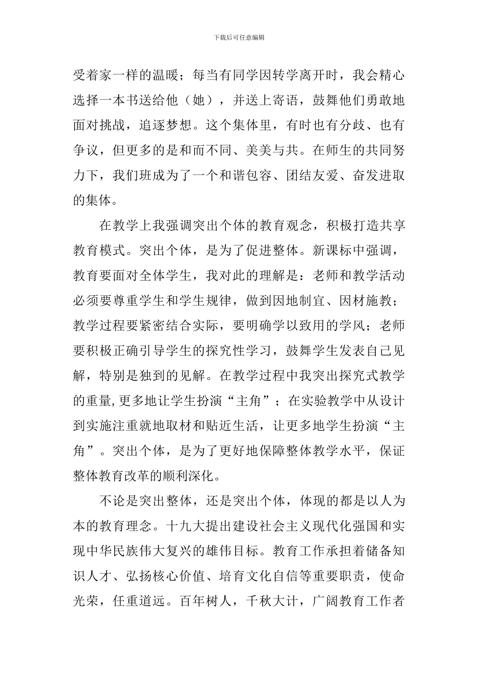 初中生物教学工作体会_第2页