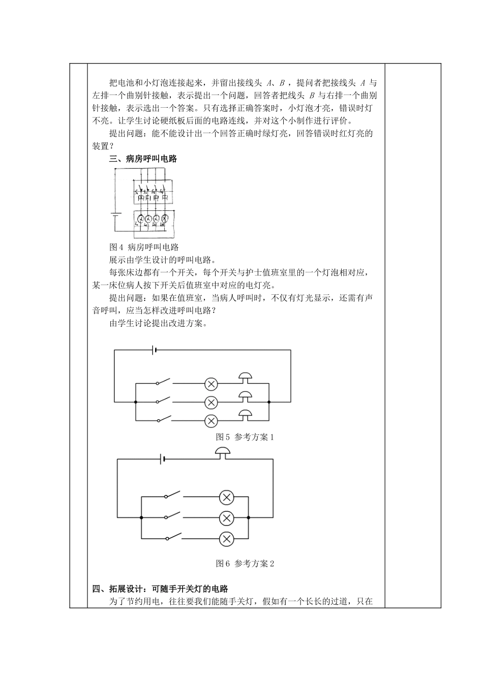 九年级物理上：第3节 活动：电路创新设计展示教案（教科版九年级）_第2页