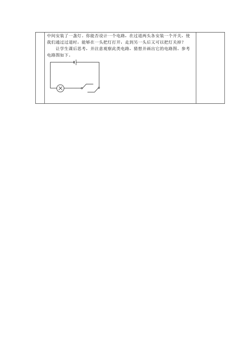 九年级物理上：第3节 活动：电路创新设计展示教案（教科版九年级）_第3页