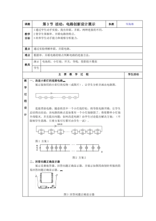 九年级物理上：第3节 活动：电路创新设计展示教案（教科版九年级）