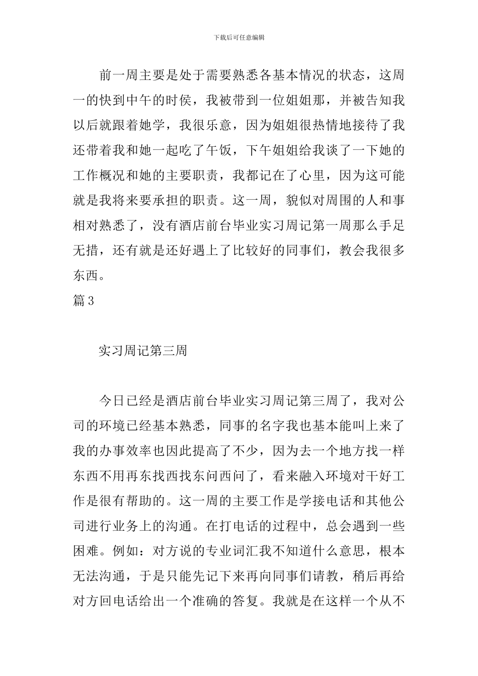 前台实习周记大全12篇_第2页