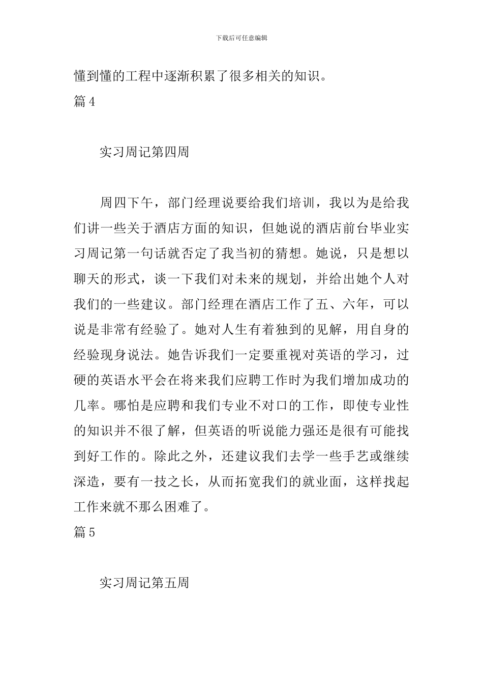 前台实习周记大全12篇_第3页