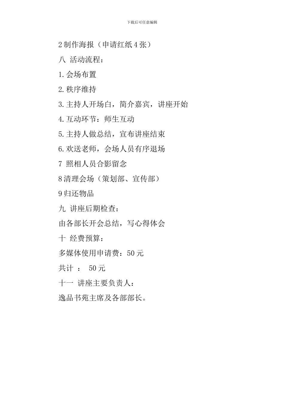 赢在大学讲座策划书_第2页