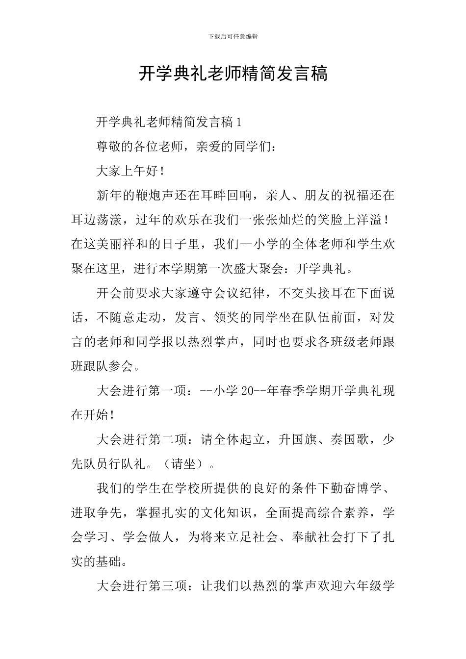 开学典礼教师精简发言稿_第1页