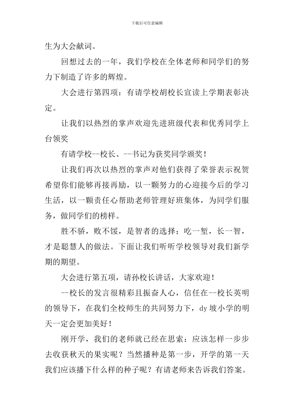 开学典礼教师精简发言稿_第2页
