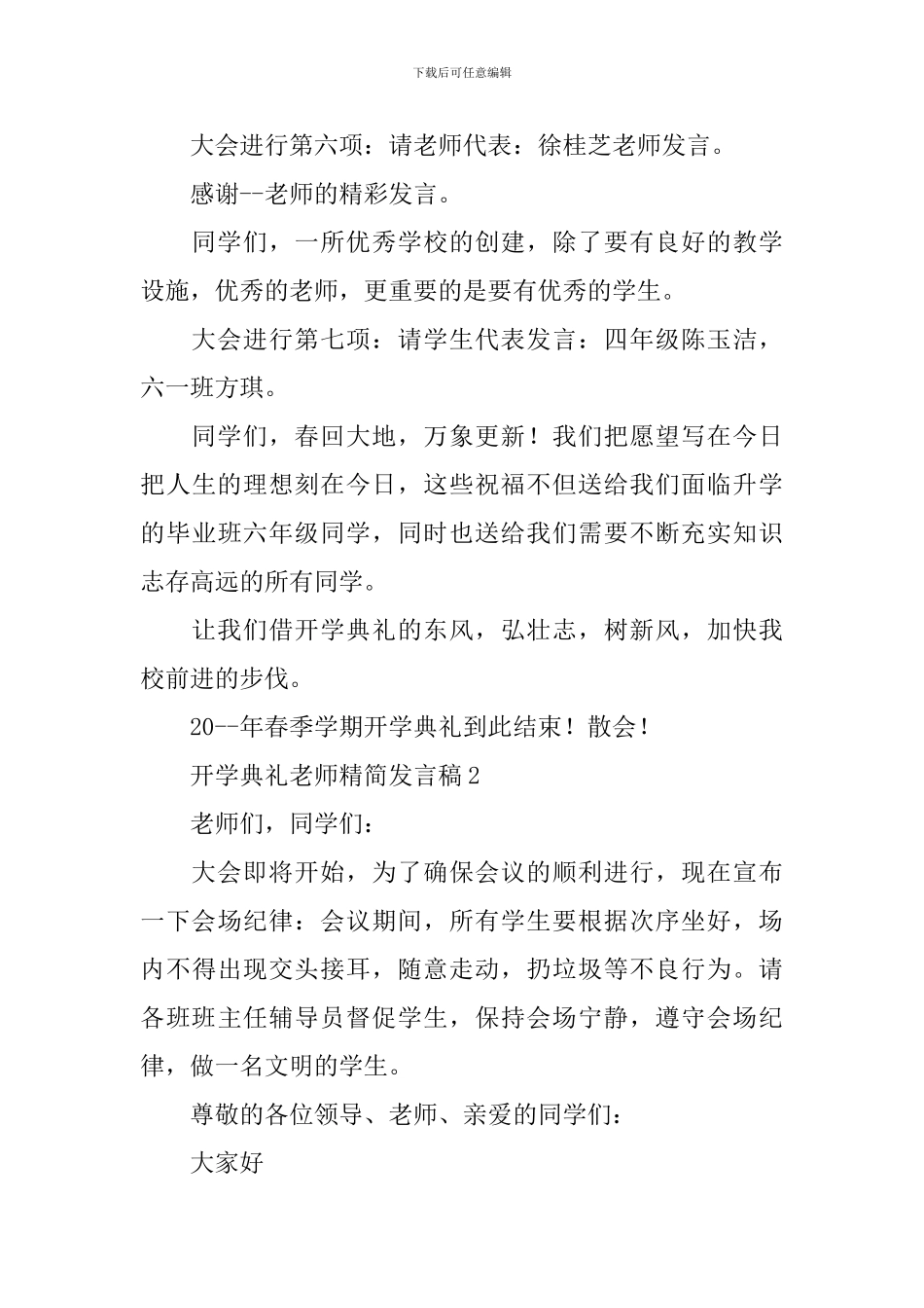 开学典礼教师精简发言稿_第3页
