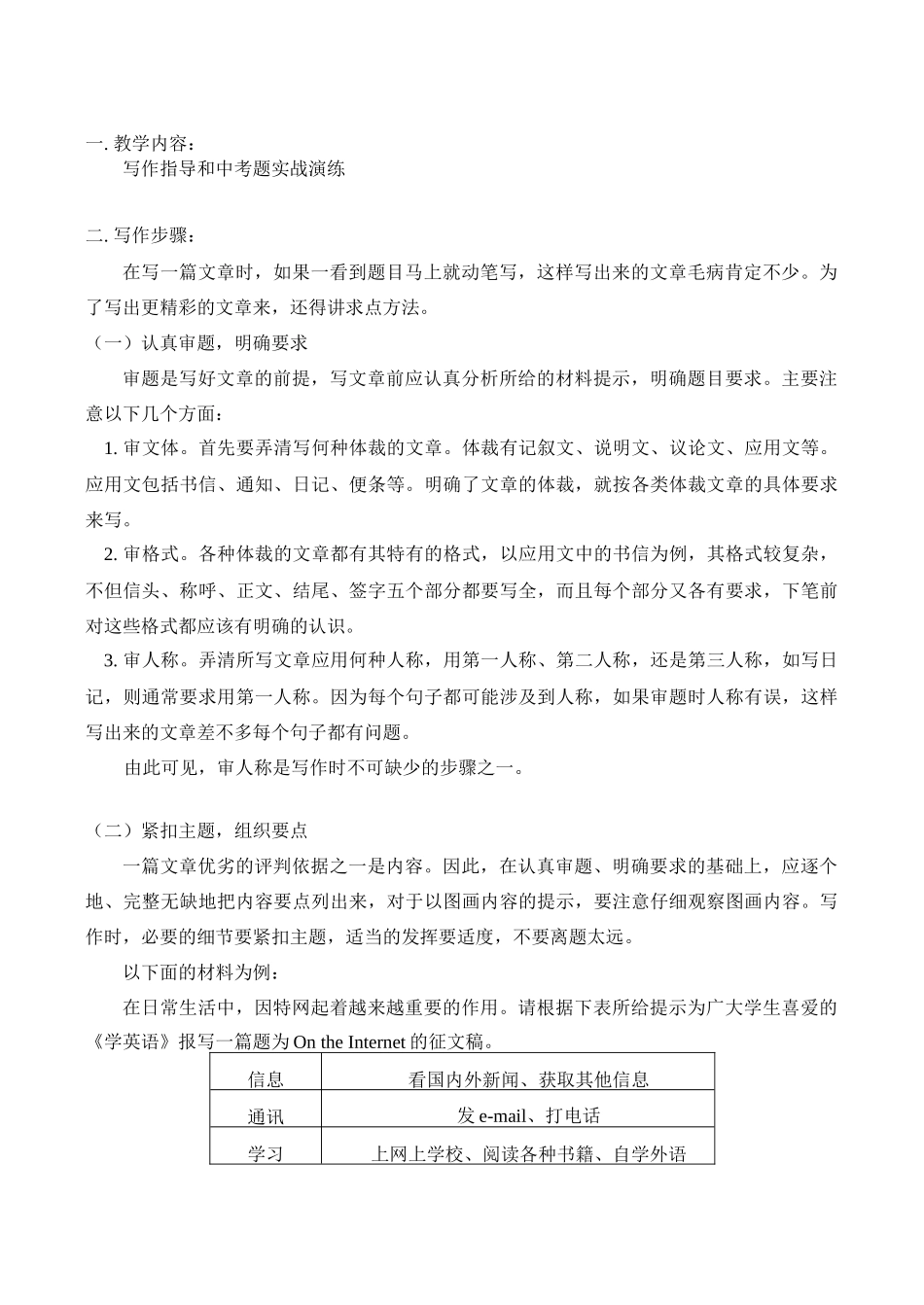 八年级英语上 写作指导和中考题实战演练教案人教版_第1页