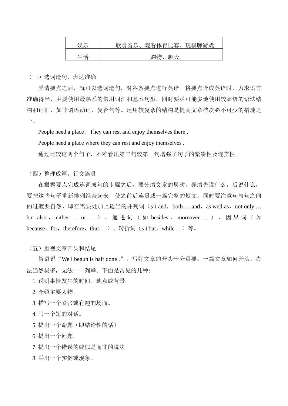 八年级英语上 写作指导和中考题实战演练教案人教版_第2页