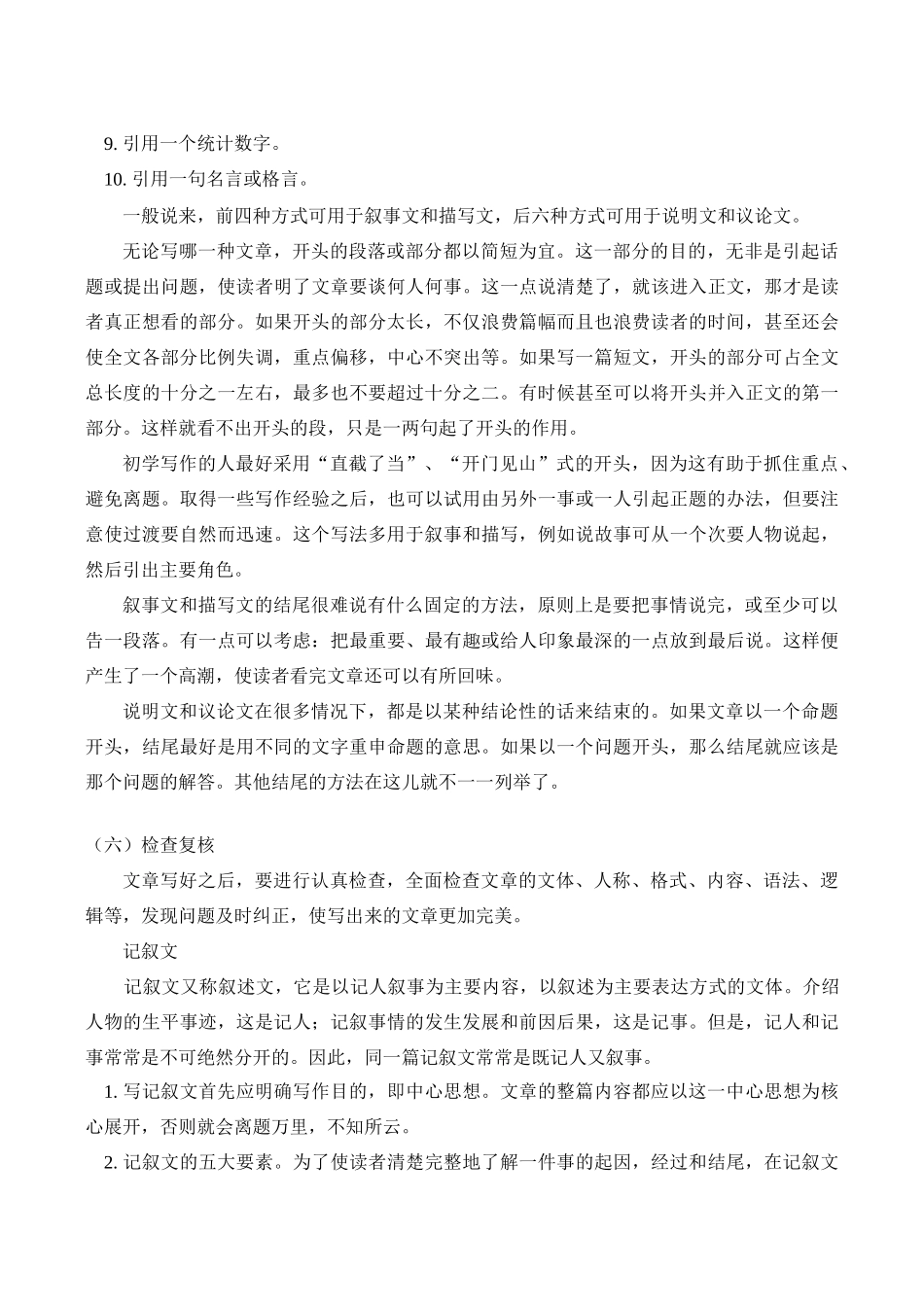 八年级英语上 写作指导和中考题实战演练教案人教版_第3页