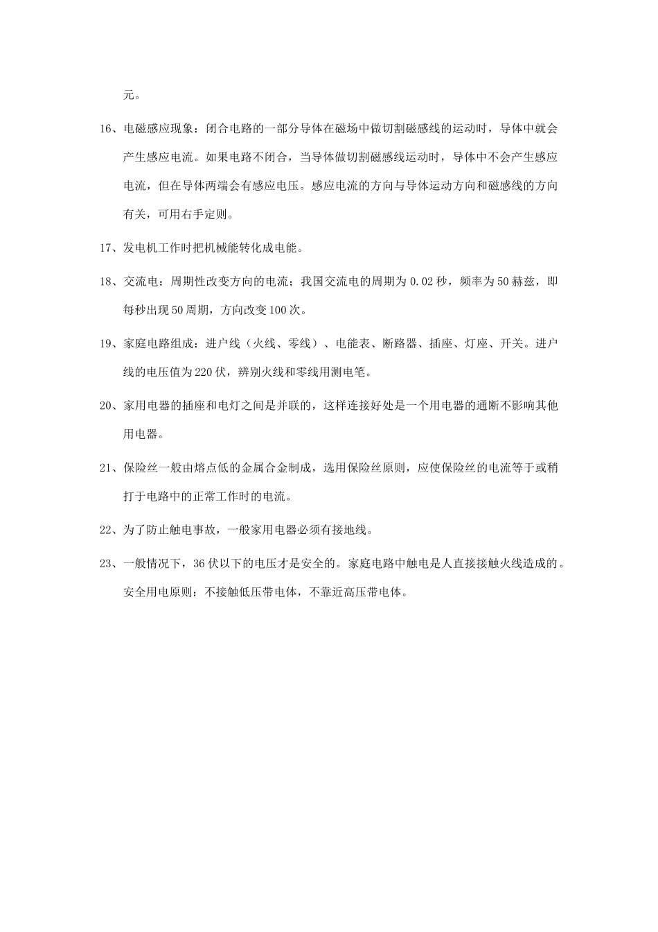 八年级科学下册：第4章 电和磁复习教案（浙教版）_第2页