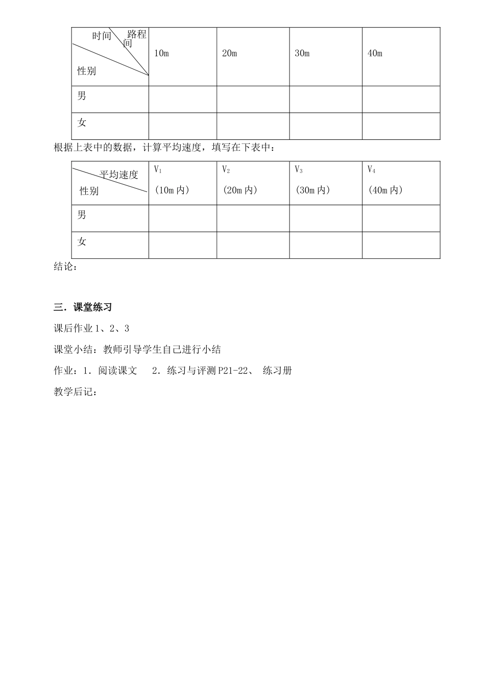 八年级物理上册 2.4科学探究：速度的变化教案 沪科版_第2页